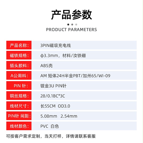 充电线磁吸