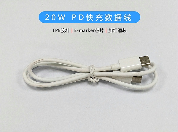 20W-USB-C PD快充线