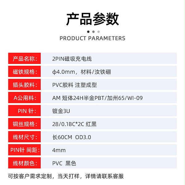 磁吸充电线