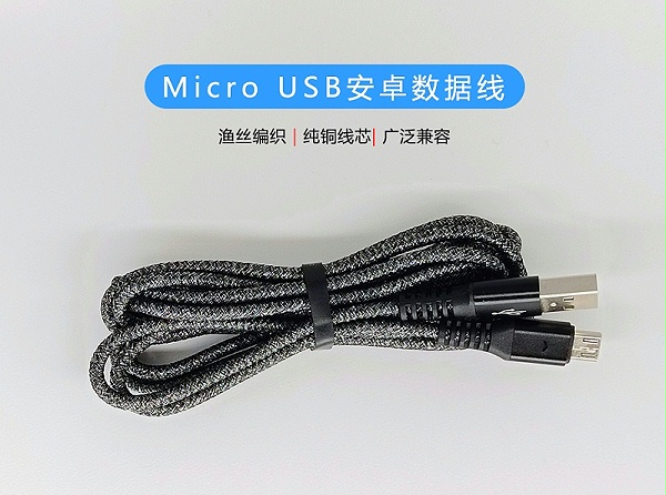 Micro USB安卓数据线02
