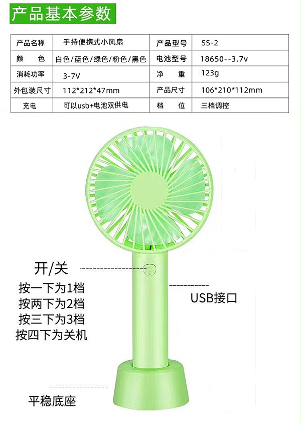 手持风扇