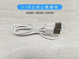 尼龙编织USB公对公数据线，USB2.0双向传输线