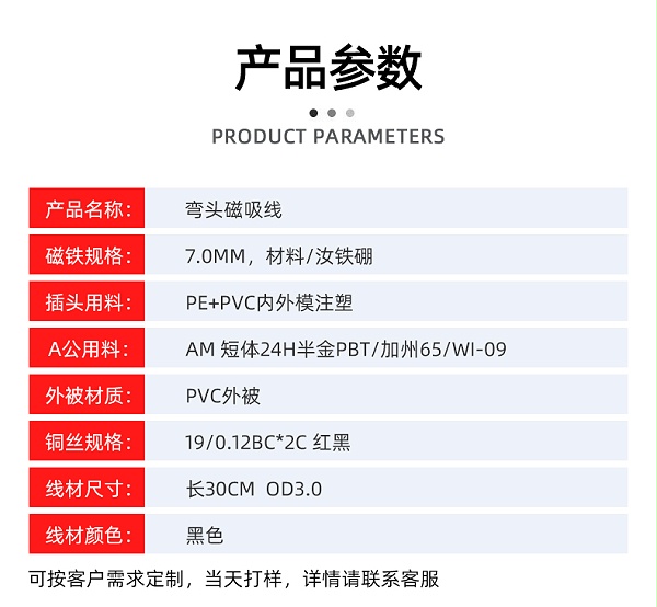 磁吸线参数