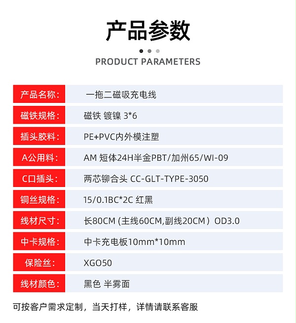 磁吸数据线参数