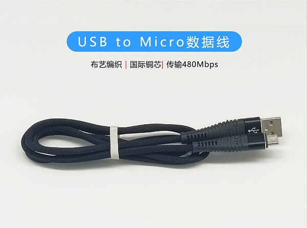USB to Micro数据线