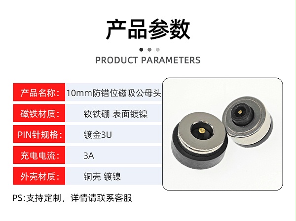 磁性连接器10mm