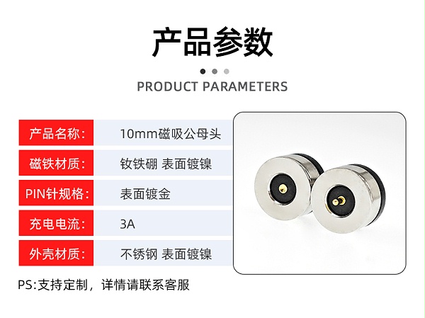 圆形磁吸连接器