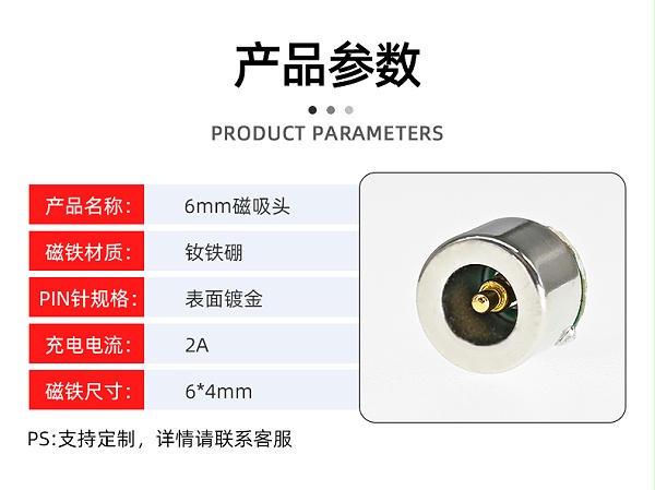 圆形磁吸连接器