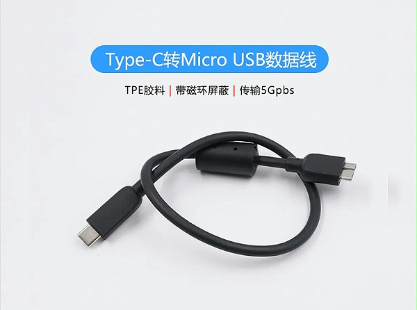 Type-C转Micro USB数据线